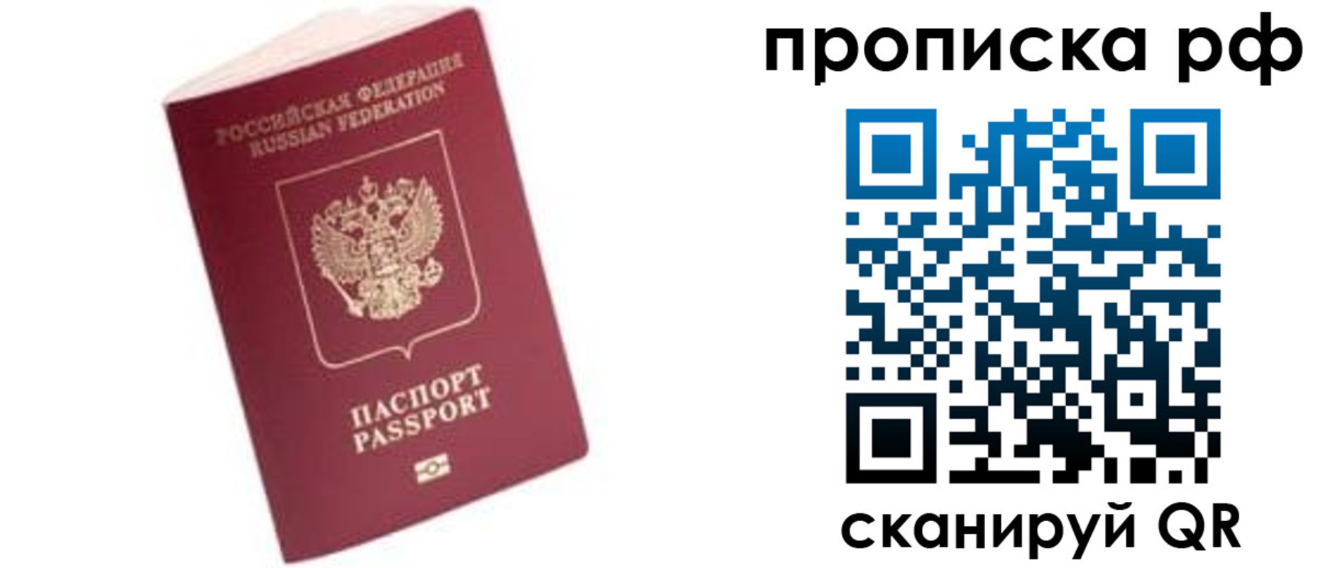 прописка регистрация в Райчихинске