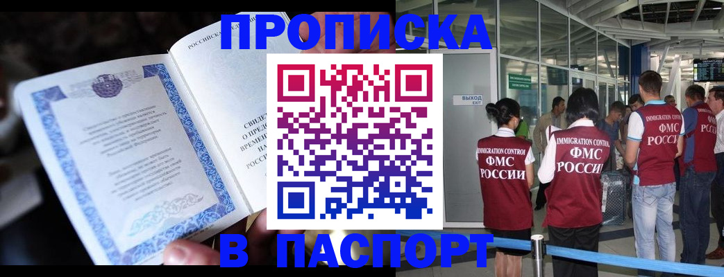 временная регистрация поиск в Райчихинске