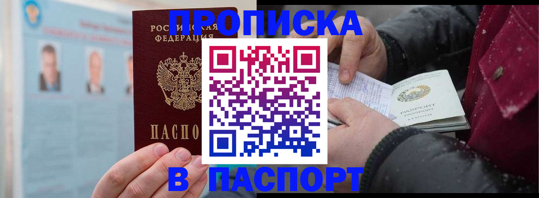 прописка регистрация в Райчихинске
